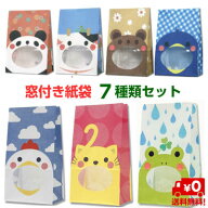 パックンバッグ 5枚×7種類セット 35枚入 紙袋 角底袋 プレゼント袋 お菓子 ベビーカステラ 手作り 動物…
