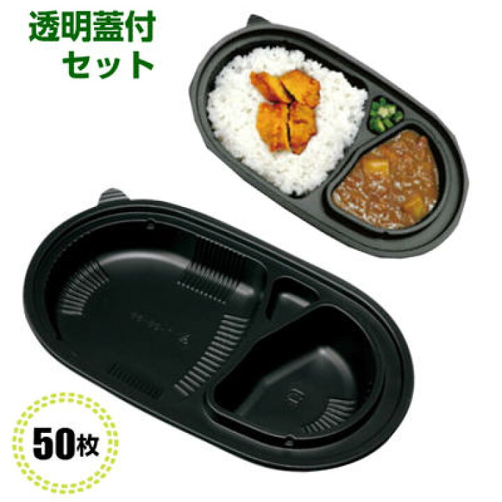 楽天市場】カレー容器 透明蓋付 50枚 カレー 使い捨て テイクアウト 