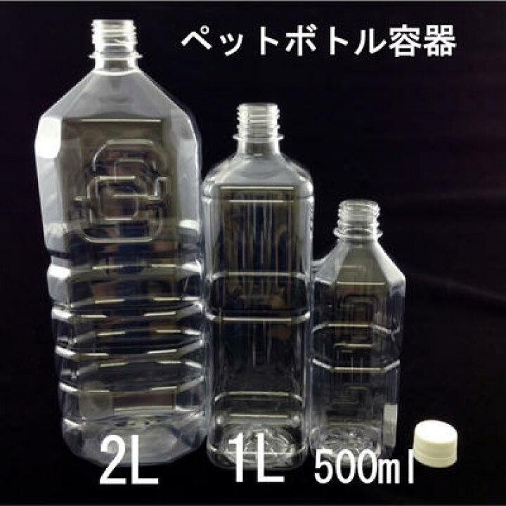 楽天市場 送料無料 ペットボトル 容器 2l キャップ付き 3本入 透明空 ペットボトル 空容器 空ボトル 飲料容器 yパック 楽天市場 送料無料 ペットボトル 容器 2l キャップ付き 3本入 透明空 ペットボトル 空容器 空ボトル 飲料容器 yパック