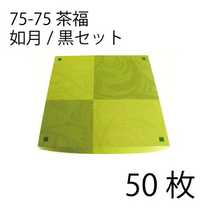 【お取寄せ品】紙弁当箱 二段会席 75-75 福茶 如月/黒セット
