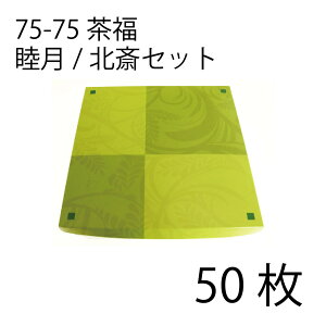 【お取寄せ品】紙弁当箱 二段会席 75-75 福茶 睦月/北斎セット