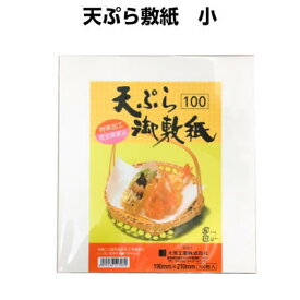 （特）　天ぷら敷紙　（小）100枚　[大黒工業]