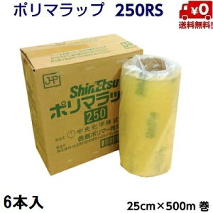 �|���}���b�v 25cm (6�{) 250RS ��25cm×500m�� �Ɩ��p ���b�v �@�B�p���b�v �H�i���b�v ��p�i