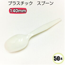 特中スプーン 白バラ140mm(50入)プラスチックスプーン/テイクアウト/