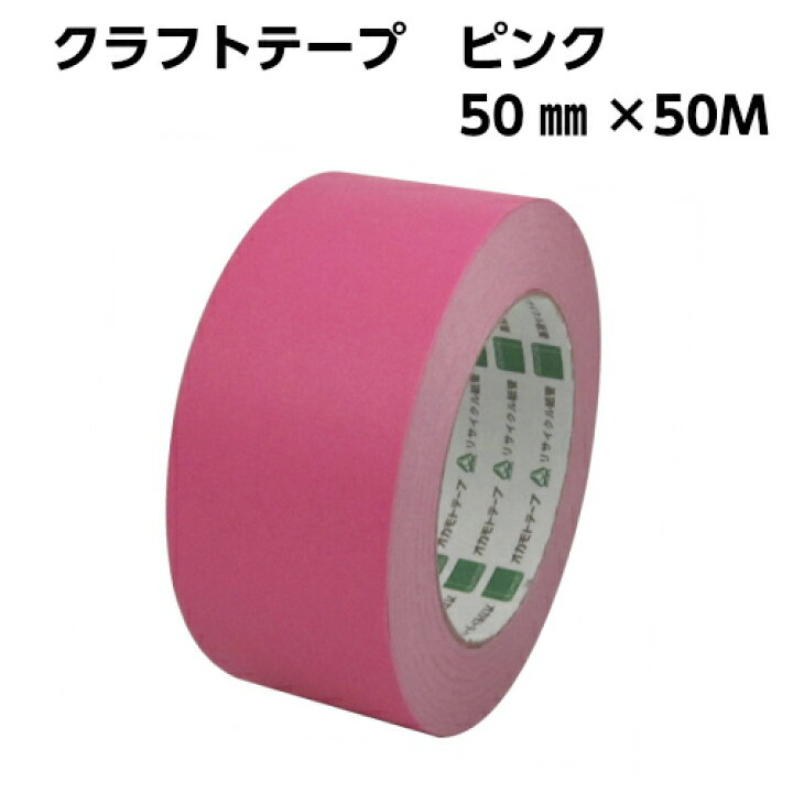 安全Shopping オカモトカラークラフトテープ #228 ピンク 50mm×50m巻 1個 テープ 梱包テープ オカモト オカモト カラークラフトテープ 224WC ピンク 1巻
