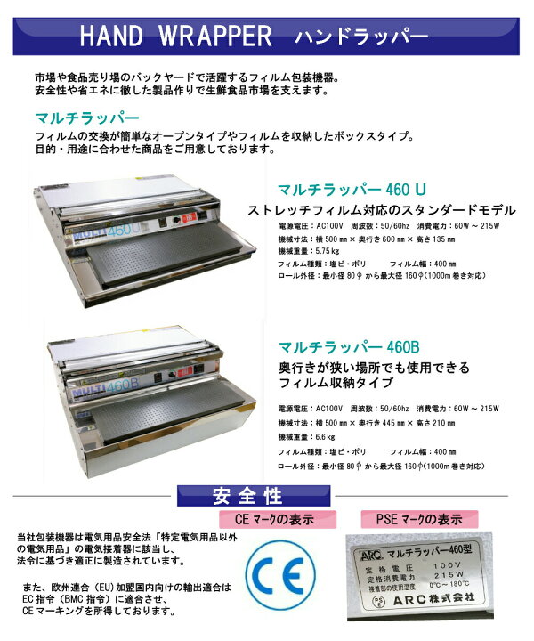 楽天市場】ラップ包装機 マルチラッパー 460B 1台 フィルム幅 400mm 