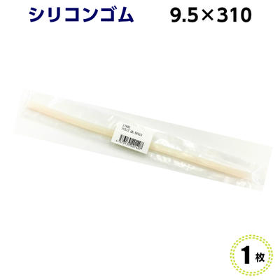 【楽天市場】富士インパルス 卓上シーラー用部品 シリコンゴム 9.5