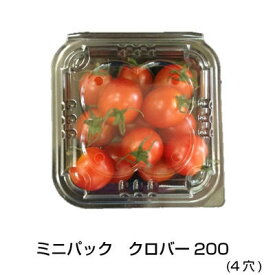 クロバー200(穴）　信和 ミニトマト　さくらんぼ容器 透明容器 パック フードパック 食品容器 ブルーベリー容器