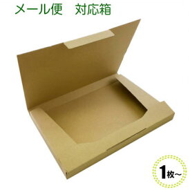 A4　段ボール ゆうパケット クリックポスト 箱　1枚 327×232×3（mm) ネット販売 箱 メール便箱 段ボール箱 ダンボール箱 梱包用 梱包資材 定形外 小型　薄型　ゆうメール 定形外郵便　 メルカリ 発送 ラクマ ハンドメイド