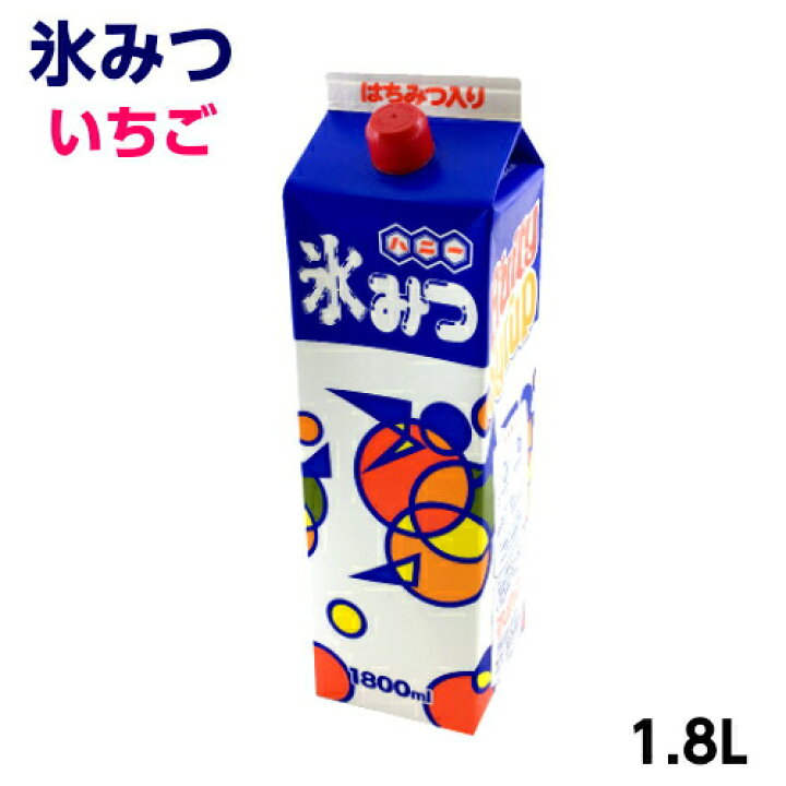 ハニー氷みつA イチゴ 1.8L 通販 新品 氷みつ はちみつ入り いちご ハワイアンブルー マンゴー メロン