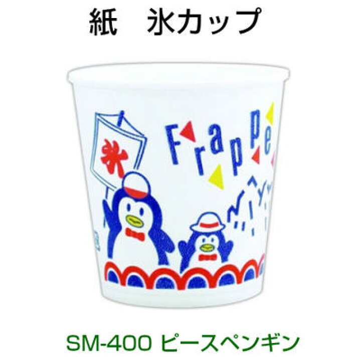 楽天市場】かき氷カップ ピースペンギン 400ml 50個かき氷 容器 紙 