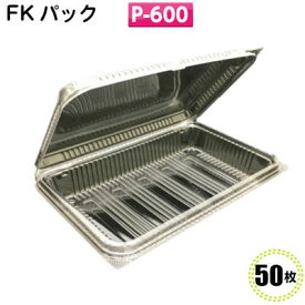 FKパック　P−600 [福助工業]50枚　使い捨て容器 テイクアウト お持ち帰り容器 惣菜容器 フードパック