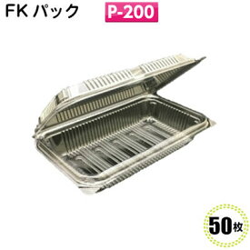 FKパック　P-200　[福助工業] (50枚)食品容器 イベント テイクアウト 惣菜容器 使い捨て容器 お持ち帰り容器 フードパック