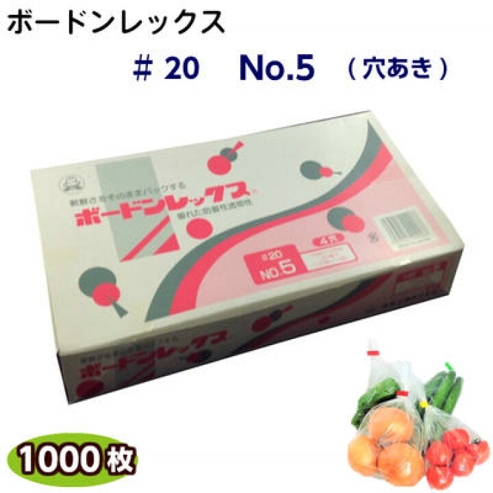 楽天市場】ボードンレックス♯20 No.5(穴明) サイズ150×300(1000枚)OPP/ボードン/野菜袋/ボードン袋/防曇袋 : yパック 楽天市場】ボードンレックス♯20 No.5(穴明) サイズ150×300(1000枚)OPP/ボードン/野菜袋/ボードン袋/防曇袋 : yパック