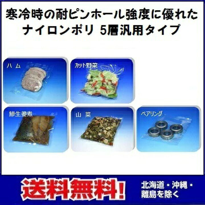 楽天市場】5層汎用タイプ 真空袋 SB2435 75μ 240×350mm透明 真空 冷凍 