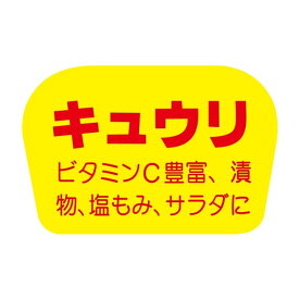 青果 その他青果 ラベル シール　キュウリ　SMラベル　F-0808　1シート20枚付　1袋1000枚入【メール便OK】