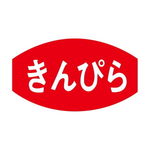 惣菜 各種お惣菜 ラベル シール きんぴら SMラベル F-7590 1シート20枚付 1袋1000枚入【メール便OK】