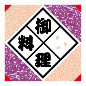 惣菜 各種お惣菜 ラベル シール 御料理 SMラベル N-414 1シート10枚付 1袋500枚入【メール便OK】