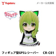 ユピテル 葵茶々 フィギュア型GPSレシーバー ちびロイド CR-C01