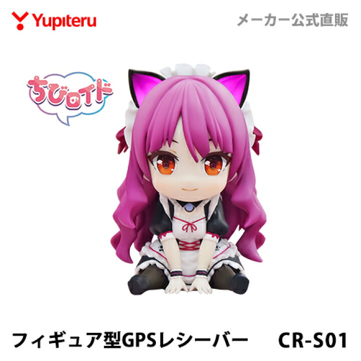 楽天市場】ユピテル 富士サクラ フィギュア型GPSレシーバー ちびロイド