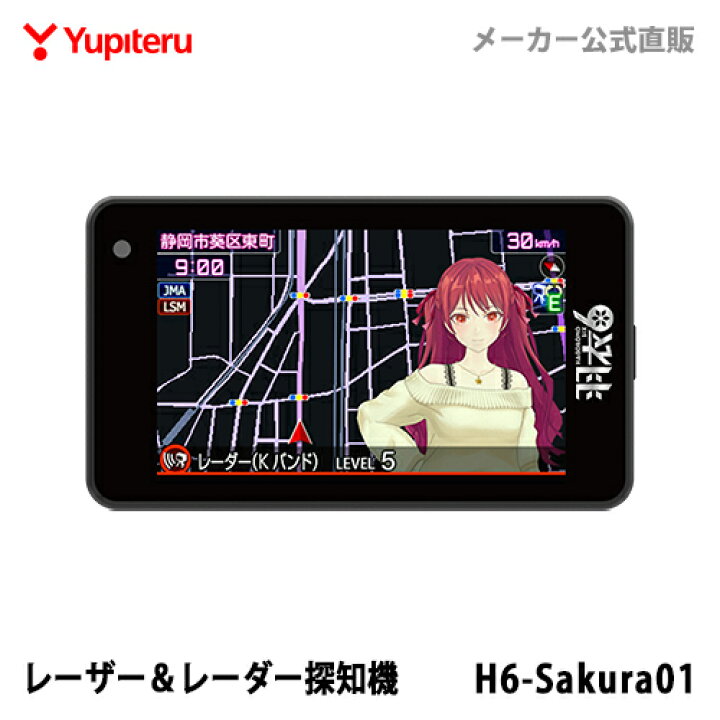 楽天市場】ユピテル 羽衣6モデル 富士サクラ MSSS対応 レーザー 
