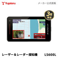 【2026年発売】ユピテル レーザー＆レーダー探知機 LS600L 日本製 2025年秋版地図データ収録 3年保証 MSS…