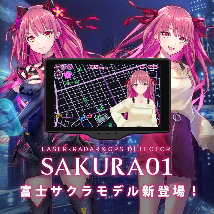 楽天市場】ユピテル 富士サクラ レーザー＆レーダー探知機 Sakura01 