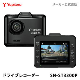 ドライブレコーダー 前方1カメラ ユピテル SN-ST3300P 夜間も鮮明に記録 超広角記録 高画質 GPS搭載 シガープラグタイプ WEB限定パッケージ 取説DL版
