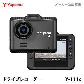 ドライブレコーダー 1カメラ ユピテル Y-111c Gセンサー搭載 シガープラグタイプ WEB限定パッケージ 取説DL版