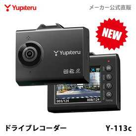 【2025年発売モデル】ドライブレコーダー 前方1カメラ ユピテル Y-113c 超広角 高画質 GPS搭載 シガープラグタイプ WEB限定パッケージ 取説DL版