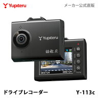 ドライブレコーダー 前方1カメラ ユピテル Y-113c 超広角 高画質 GPS搭載 シガープラグタイプ WEB限定パ…