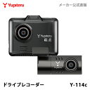 ドライブレコーダー 前後2カメラ ユピテル Y-114c GPS搭載 シガープラグタイプ WEB限定パッケージ 取説DL版