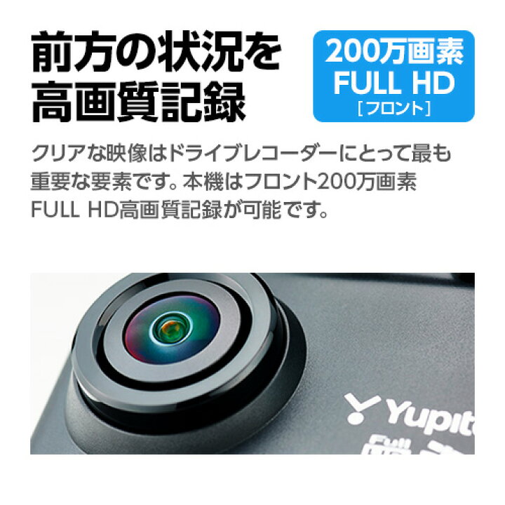 楽天市場】ドライブレコーダー 前後2カメラ ユピテル Y-115d 超広角 高 