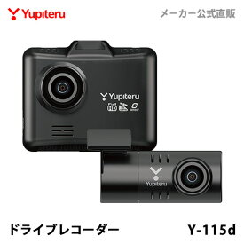 ドライブレコーダー 前後2カメラ ユピテル Y-115d 超広角 高画質 GPS搭載 電源直結タイプ WEB限定パッケージ 取説DL版