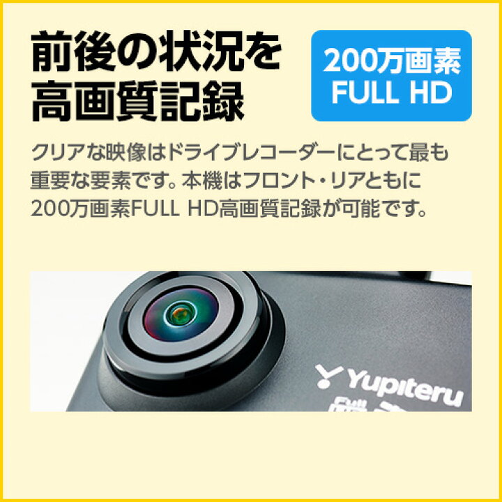 楽天市場】【2025年モデル】ドライブレコーダー 前後2カメラ ユピテル 
