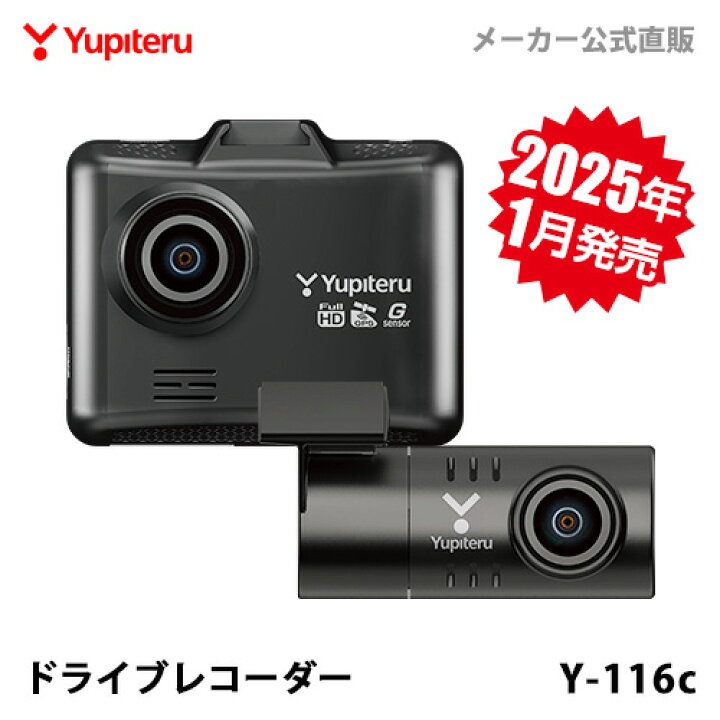 楽天市場】【2025年1月発売 最新モデル】ドライブレコーダー 前後2 