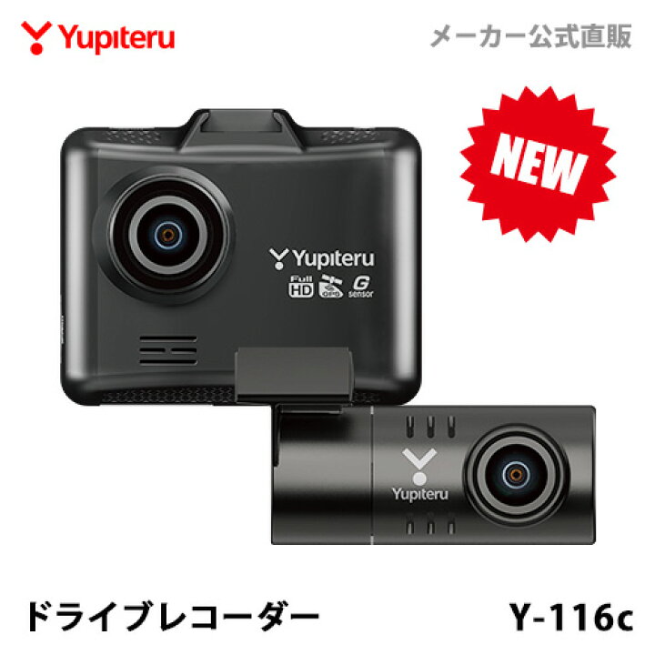 楽天市場】【2025年モデル】ドライブレコーダー 前後2カメラ ユピテル 