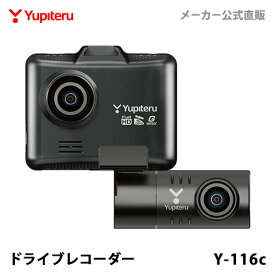ドライブレコーダー 前後2カメラ ユピテル Y-116c 超広角 高画質 GPS搭載 シガープラグタイプ WEB限定パッケージ 取説DL版