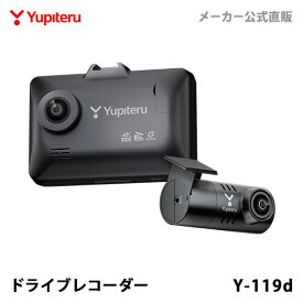 ドライブレコーダー 前後2カメラ ユピテル Y-119d 4K記録 超広角 高画質 GPS搭載 電源直結タイプ WEB限定パッケージ 取説DL版