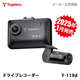 【2025年1月発売 最新モデル】ドライブレコーダー 前後2カメラ ユピテル Y-119d 4K記録 超広角 高画質 GPS搭載 電源直結タイプ WEB限定パッケージ 取説DL版