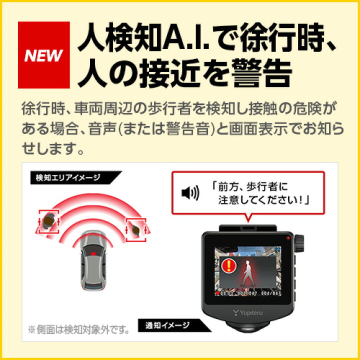楽天市場】ドライブレコーダー 全周囲360度 ユピテル Y-121AI 人検知 