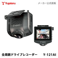 ドライブレコーダー 全周囲360度 ユピテル Y-121AI 人検知 A.I.搭載 あおり運転抑止 車内撮影 電源直結タ…