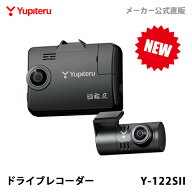 【2025年モデル】ドライブレコーダー 前後2カメラ ユピテル Y-122SII 夜間鮮明 STARVIS(TM)2 高画質 GPS…