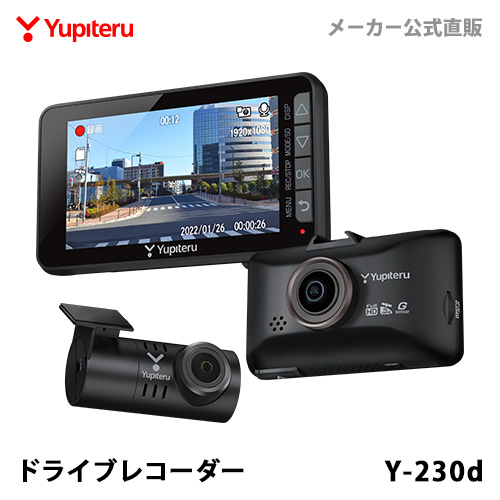 楽天市場】ドライブレコーダー 前後2カメラ ユピテル Y-230d 3年保証