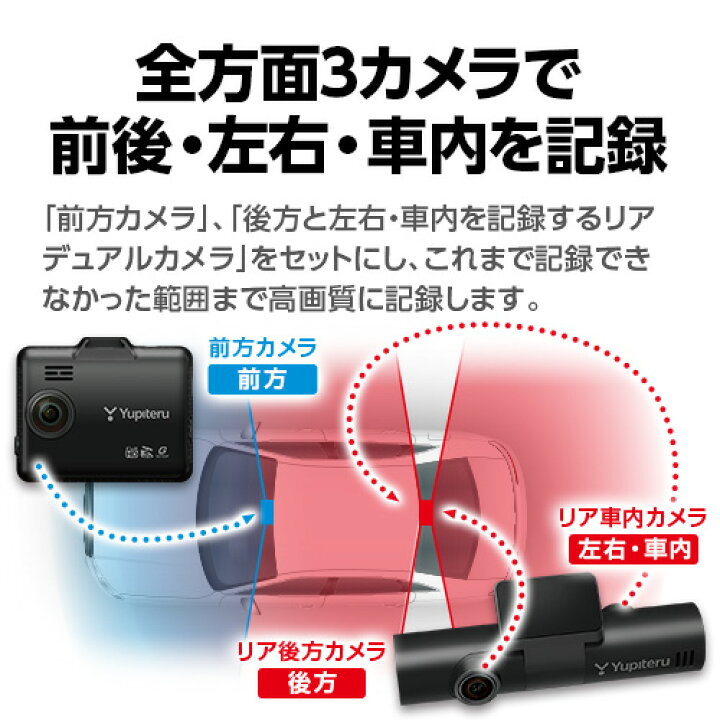 楽天市場】ドライブレコーダー 全方面3カメラ ユピテル Y-3000 3年保証 