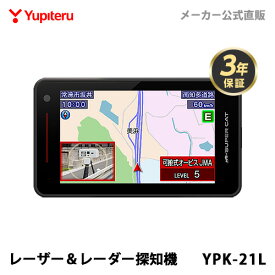 レーザー＆レーダー探知機 ユピテル 2025年発売モデル YPK-21L 3年保証 日本製 無線LAN搭載 WEB限定パッケージ 取説DL版