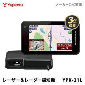レーザー＆レーダー探知機 ユピテル 2025年発売モデル YPK-31L 3年保証 日本製 無線LAN搭載 セパレートタイプ WEB限定パッケージ 取説DL版