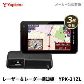 【2026年発売】ユピテル レーザー＆レーダー探知機 YPK-31ZL 日本製 セパレートタイプ 2025年秋版地図データ収録 3年保証 一般道の制限速度表示 WEB限定パッケージ 取説DL版