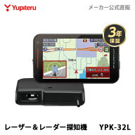【2026年発売モデル】ユピテル レーザー＆レーダー探知機 YPK-32L 無線LAN搭載 セパレートタイプ 2025年…