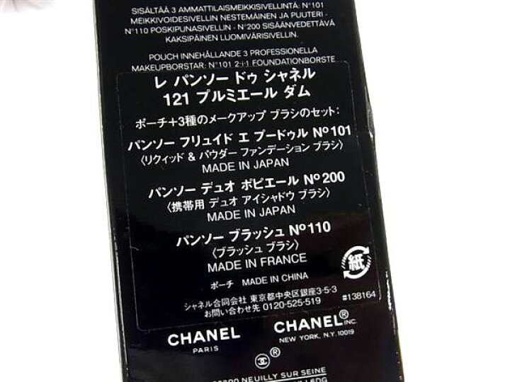 楽天市場】□新品□未使用□ CHANEL シャネル レ パンソー ドゥ  